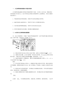 例谈小区域等高线试题设计doc-一、小区域等高线试题设计