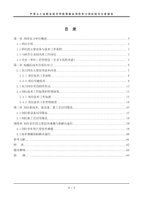 综掘岗位技能分析分析报告-标准