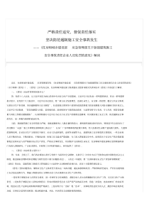 解读：关于加强建筑施工安全事故责任企业人员处罚的意见