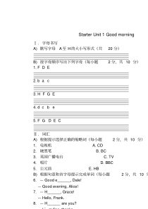 人教版七年级英语上册同步练习题及答案全套