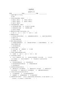 三基考试试题及答案