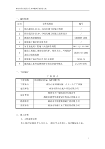 侨治花园小区2、5脚手架搭设施工方案