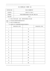 员工培训签到表(模板)