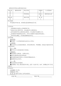 薪酬分析师岗位说明书编写范本