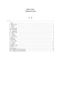 (完整版)黄磷安全规程