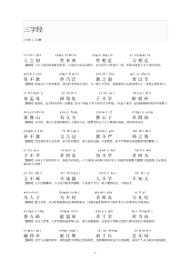 《三字经》注音注释精心整理版