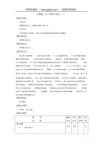 【高教版】中职数学拓展模块：3.1《排列与组合》优秀教学设计