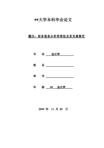 会计学毕业论文8000字(精品合集)