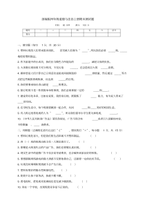 部编版道德与法治四年级上册期末检测试卷(含答案)