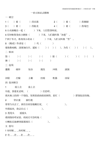 【新教材】部编版二年级上册语文单元知识点整理(含答案)