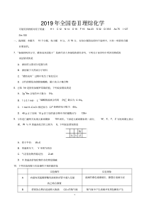 2019年高考化学试卷-(全国II卷与答案)