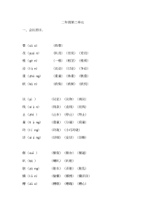部编版二年级语文第三单元知识点整理