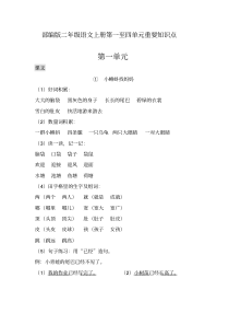 部编版二年级语文上册第一至四单元重要知识点