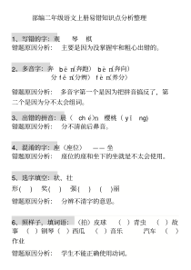 部编二年级语文上册易错知识点分析整理