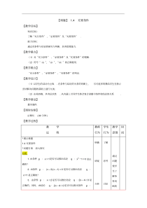 充要条件-中职数学基础模块教案设计