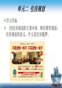 个人理财住房规划