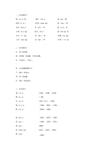 二年级语文上册第二单元知识点整理