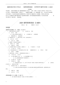 国家开放大学电大《建筑制图基础》机考网考题库及答案C