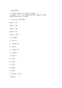 护理专业考试试题.doc