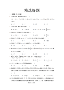 华师大版七年级下册数学经典题型及答案解析,初一下册数学易错题精选及答案