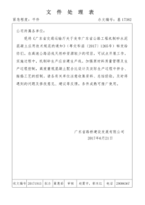 基17382转发广东省交通运输厅关于发布广东省公路工程机制砂水泥混凝土应用技术规范的通知