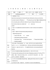 七年级英语上册教学设计