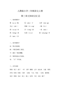 人教版小学二年级语文上册第三单元知识点汇总