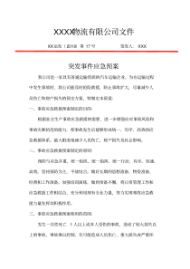 突发事件应急预案及保障措施(20211130142805)