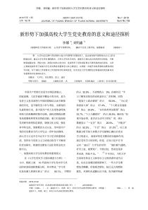 新形势下加强高校大学生党史教育的意义和途径探析