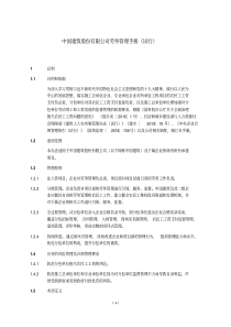 中国建筑股份有限公司劳务管理手册(2019试行版)