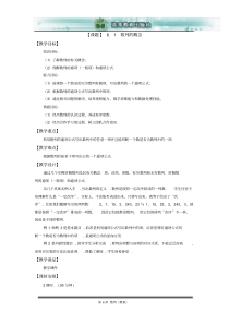 中职数学基础模块下册数列教案