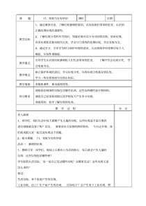 最新部编人教版四年级道德与法治上册11、变废为宝有妙招教案