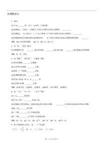 (完整)七年级上册数学易错题精选及讲解答案