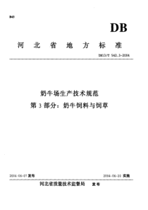 DB13T 542.3-2004 奶牛场生产技术规范 第3部分：奶牛饲料与饲草