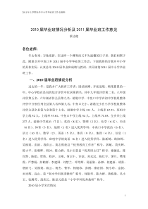 XXXX届毕业班情况分析及XXXX届毕业班工作意见