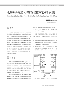 低功率多输出入埠暂存器档案之分析与设计