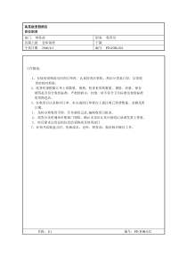 22.收货员岗位职责