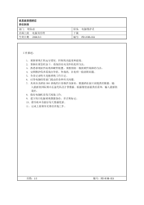 24.电脑维护员岗位职责