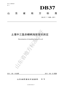 DB37T 1899-2011 土壤中三氯杀螨砜残留量的测定