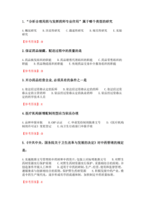 中国医科大学2021年12月《药事管理学》作业考核试题【答案】