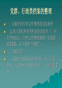 党群、行政类档案的整理