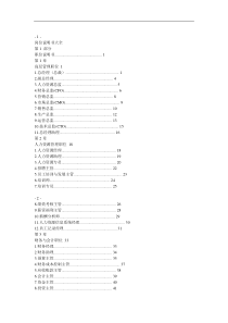 183个岗位说明书大全（DOC 171页）