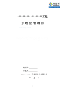 保定某大型住宅小区水暖监理细则