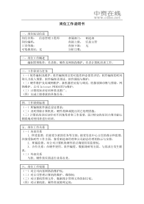 【工作分析】信息管理工程师岗位工作说明书