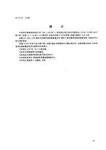 YCT 31-1996 烟草及烟草制品 试样的制备和水分测定 烘箱法