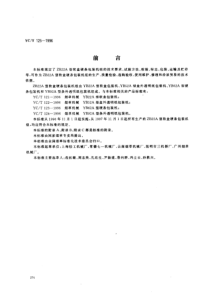 YCT 125-1996 烟草机械 ZB22A型软盒硬条包装机组