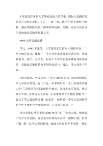 80后创业做体恤变百万富豪