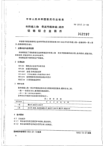 yy0117.3-1993 外科植入物 骨关节假体锻、铸件 钴铬钼合金铸件