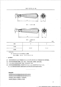 yyt 0173.10-1994 手术器械 圆柱沉头鳃轴铆钉