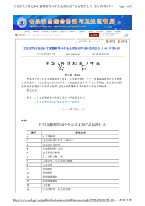 卫生部关于指定D-甘露糖醇等58个食品添加剂产品标准的公告（2011年第8号）